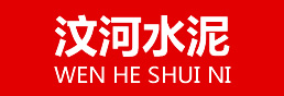 汶河水泥產(chǎn)品分類(lèi)
